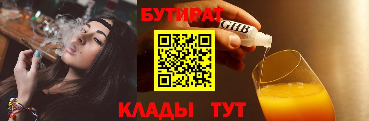 Новосибирск  Бутират Butirat  Вход с VPN 