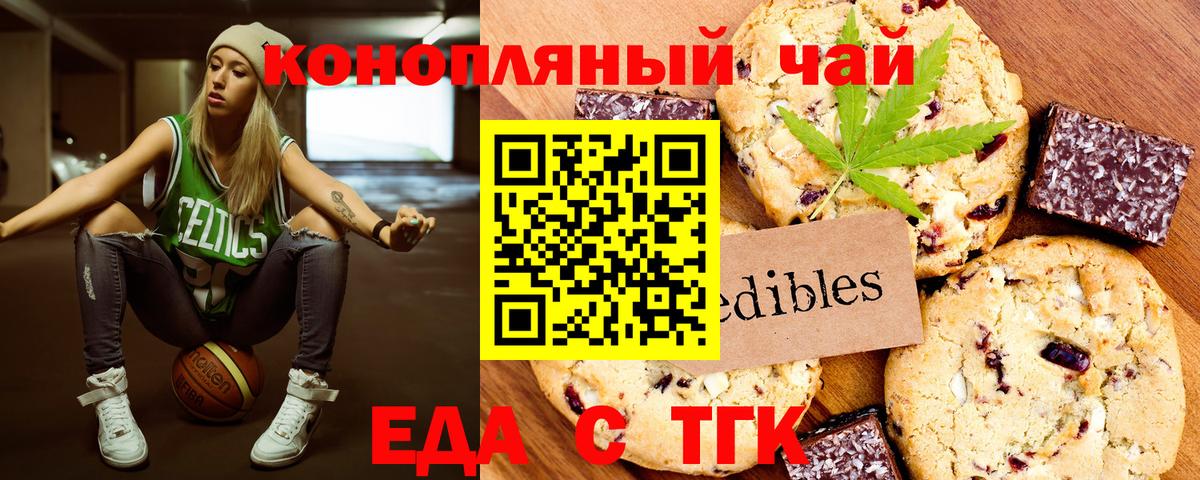 Новосибирск  Печенье с ТГК конопля  Вход с VPN 