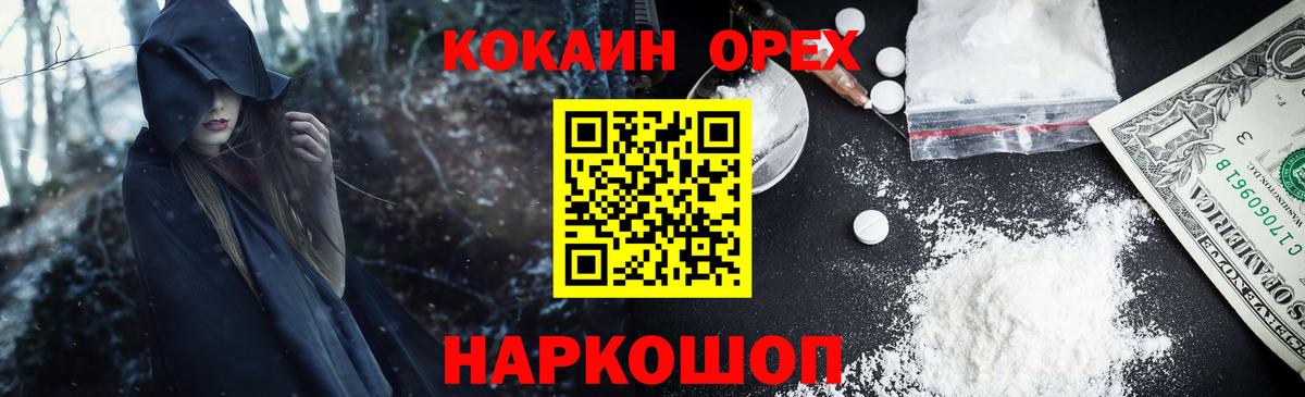 Кокаин 97% Новосибирск