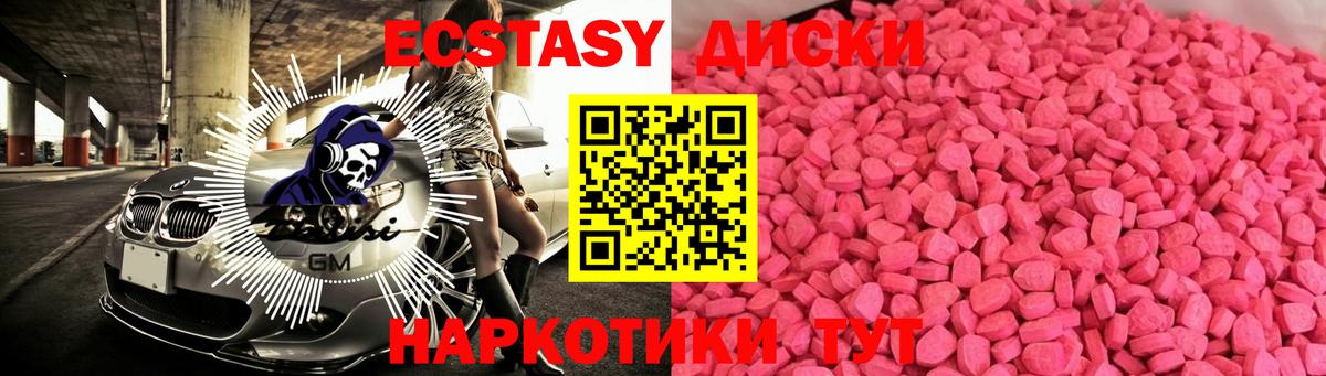 ЭКСТАЗИ ешки  Ecstasy  Ecstasy круглые  Новосибирск  Вход с VPN 