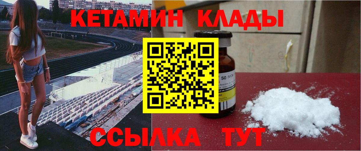 Кетамин VHQ Новосибирск
