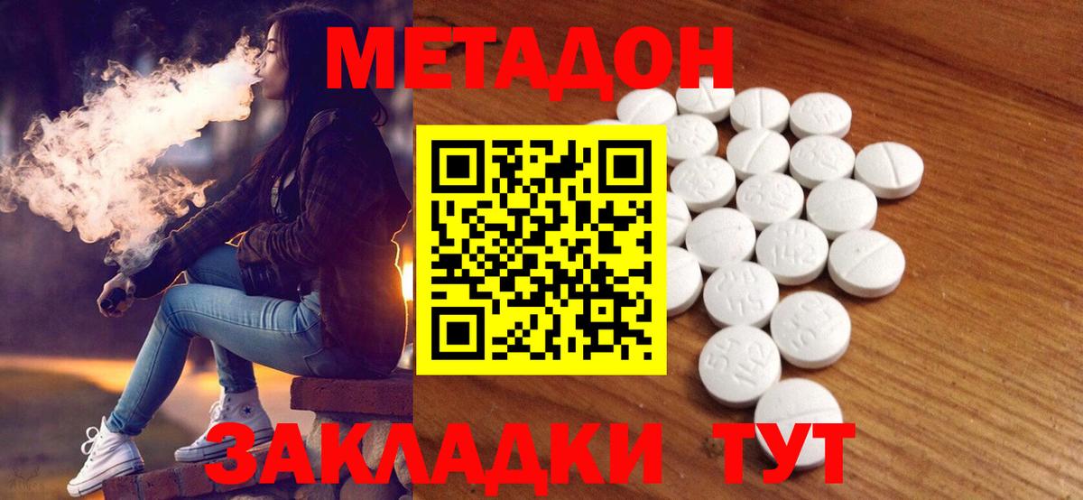 Метадон кристалл Новосибирск