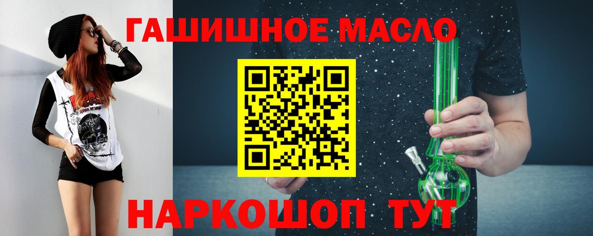 Дистиллят ТГК гашишное масло Новосибирск